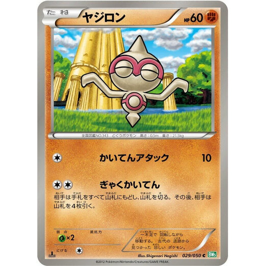 Image for Baltoy (029/050) (BW5) - Pokemon Japan