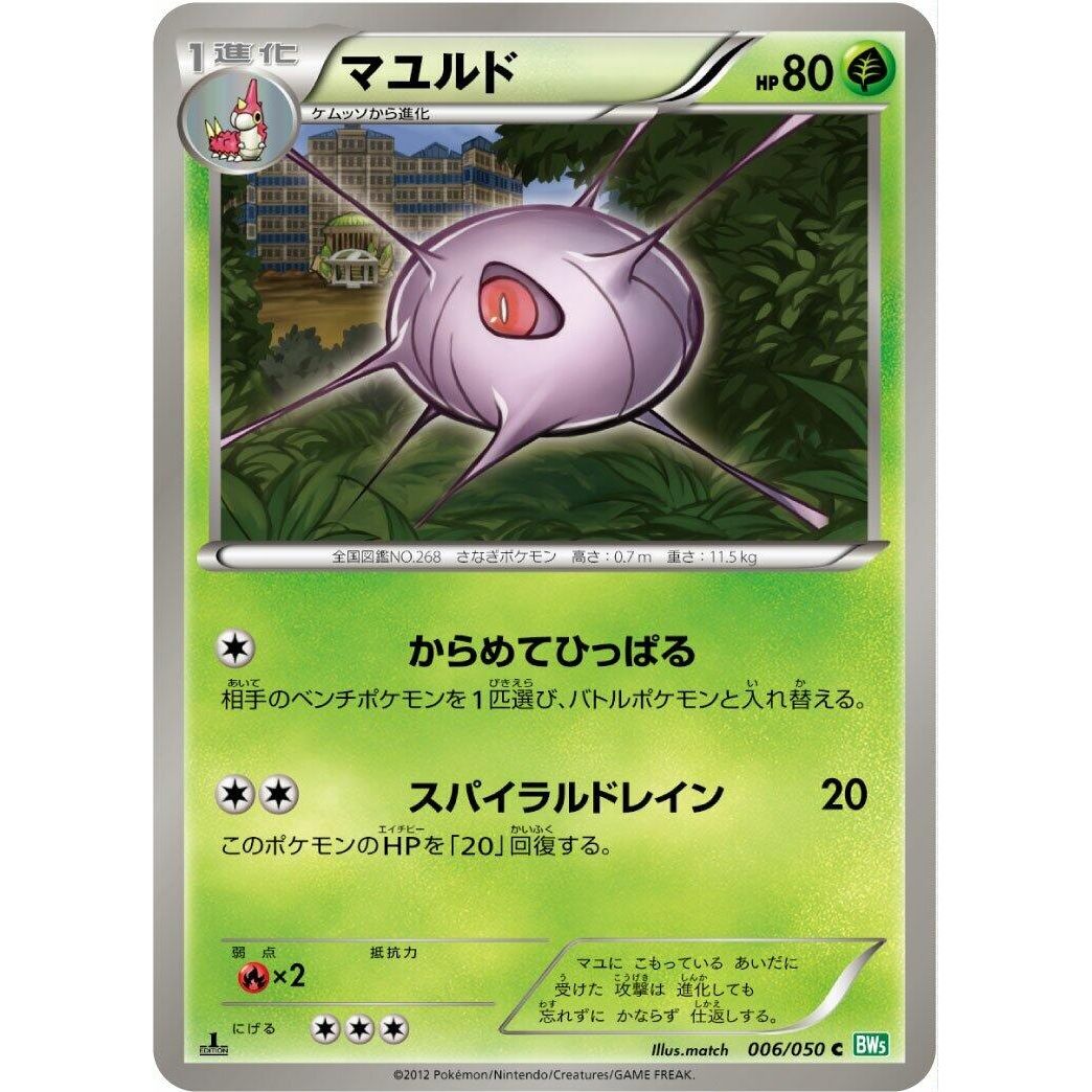 Image for Cascoon (006/050) (BW5) - Pokemon Japan