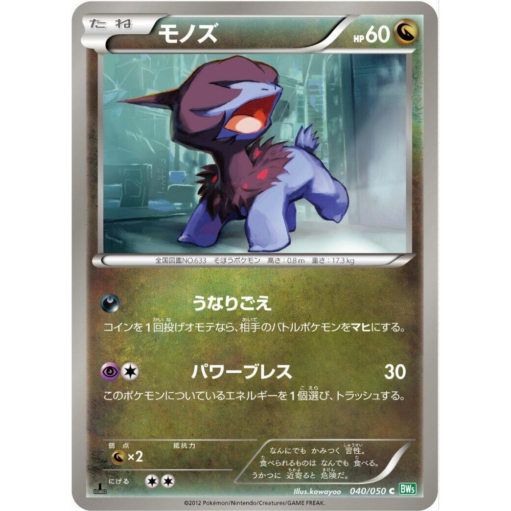 Image for Deino (040/050) (BW5) - Pokemon Japan