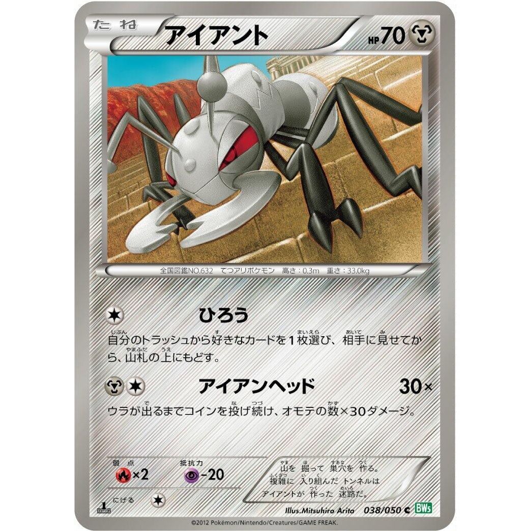 Image for Durant (038/050) (BW5) - Pokemon Japan
