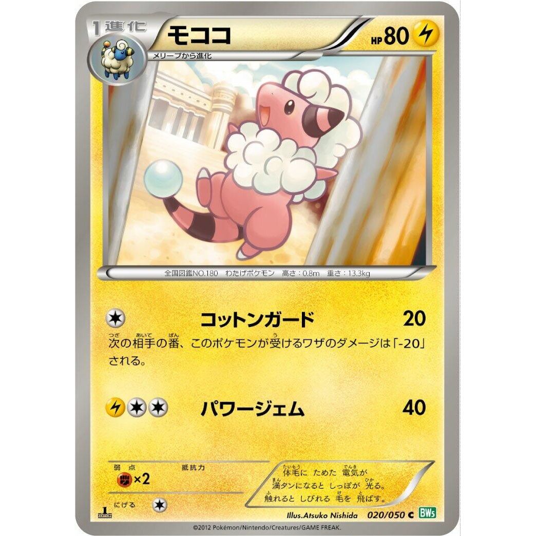 Image for Flaaffy (020/050) (BW5) - Pokemon Japan