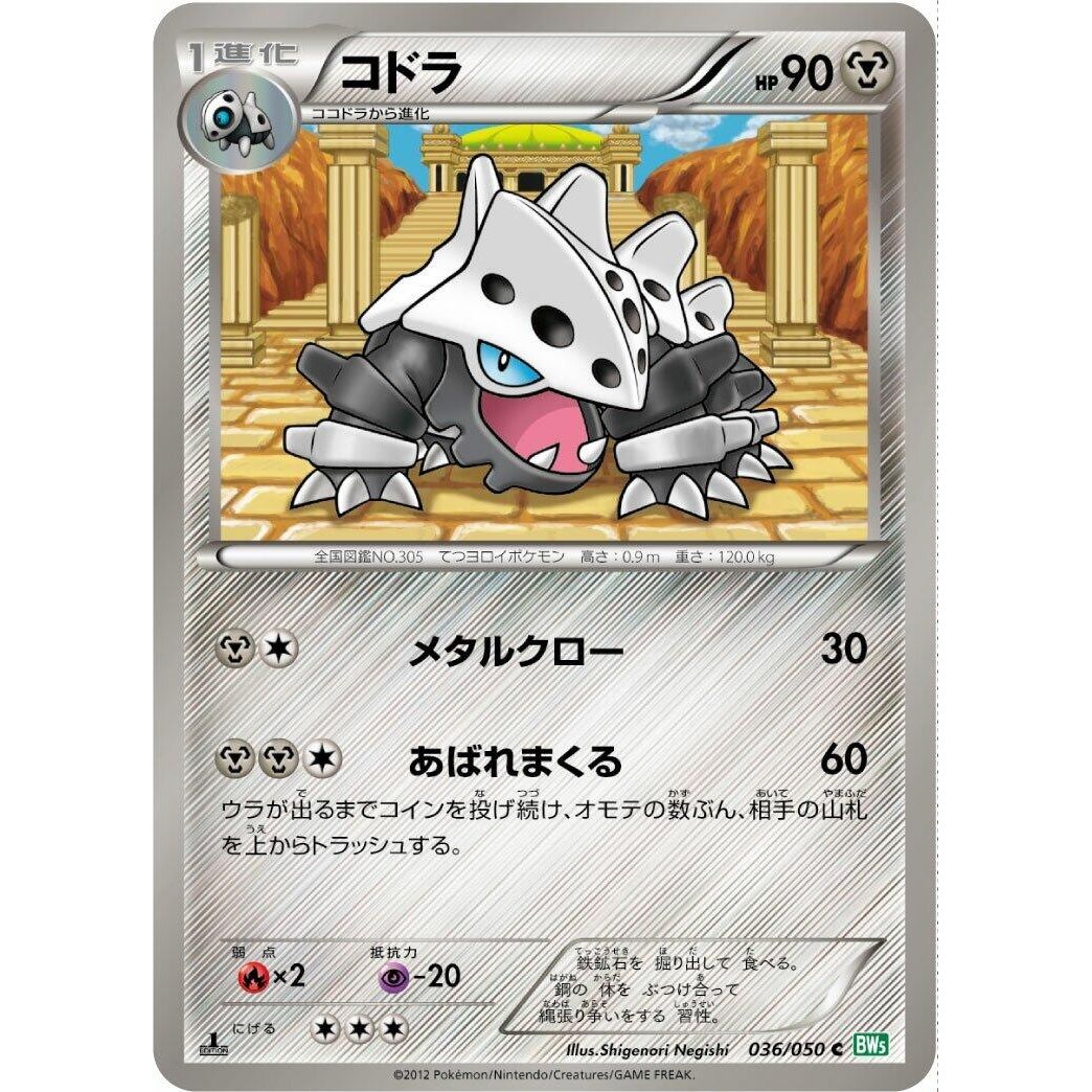 Image for Lairon (036/050) (BW5) - Pokemon Japan