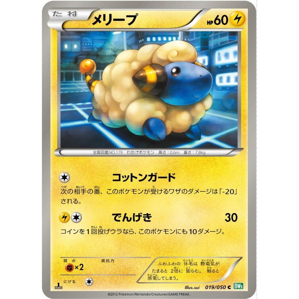 Image for Mareep (019/050) (BW5) - Pokemon Japan