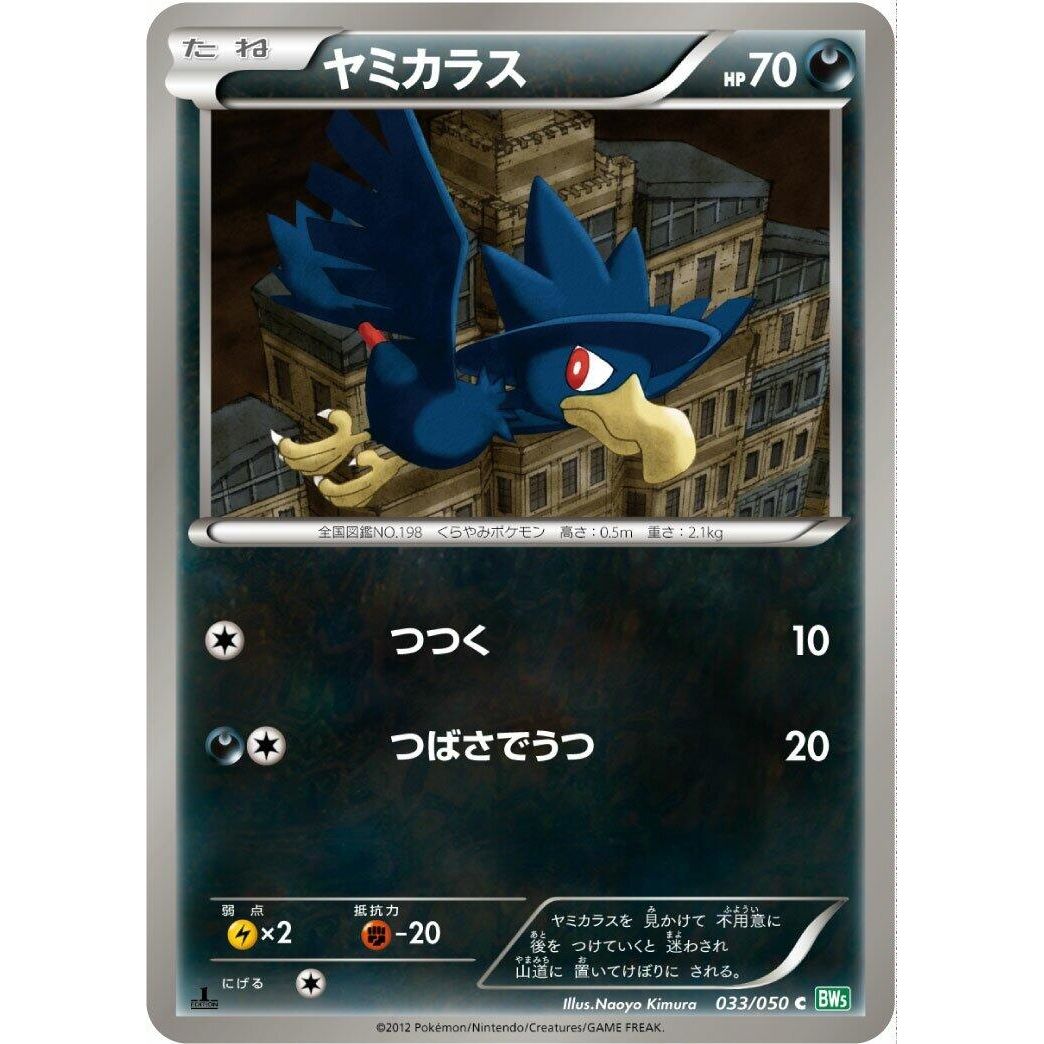 Image for Murkrow (033/050) (BW5) - Pokemon Japan
