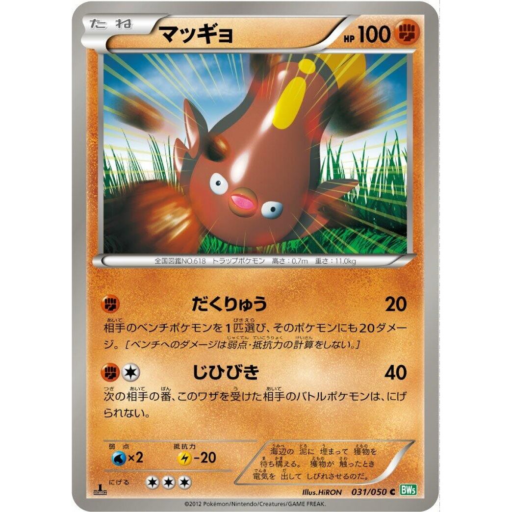 Image for Stunfisk (031/050) (BW5) - Pokemon Japan