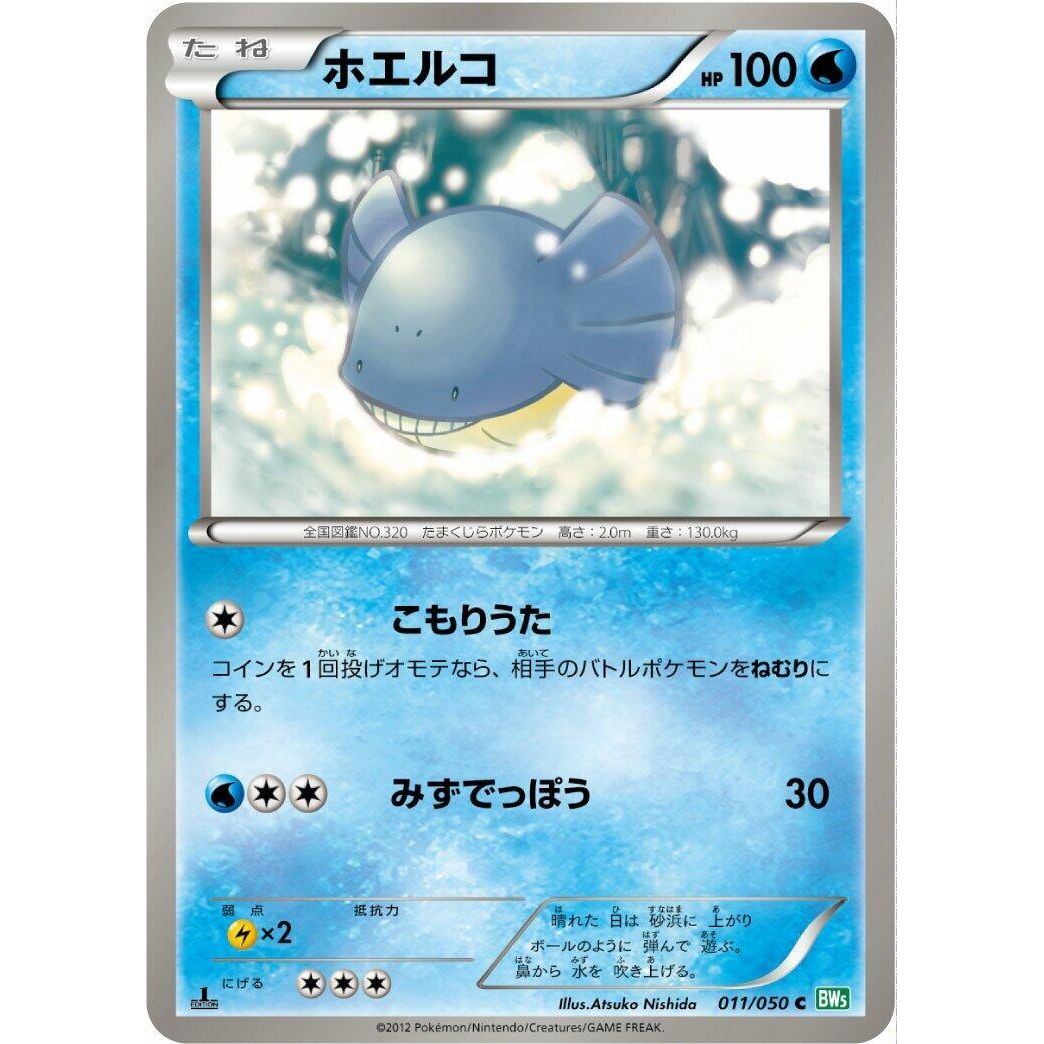 Image for Wailmer (011/050) (BW5) - Pokemon Japan