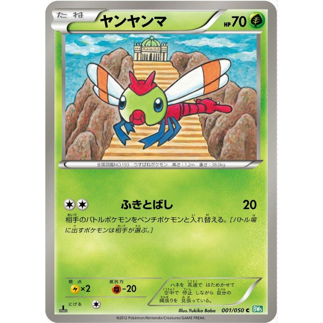 Image for Yanma (001/050) (BW5) - Pokemon Japan