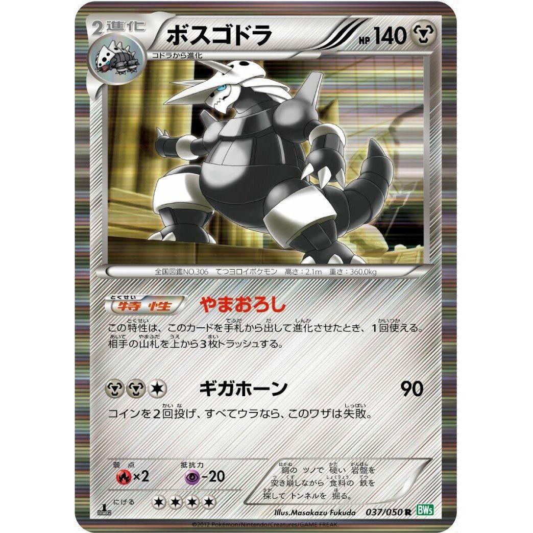 Image for Aggron (037/050) (BW5) - Pokemon Japan