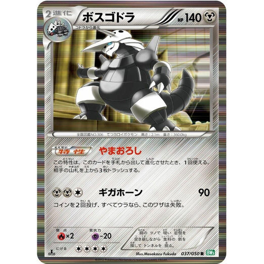Image for Aggron (037/050) (BW5) - Pokemon Japan