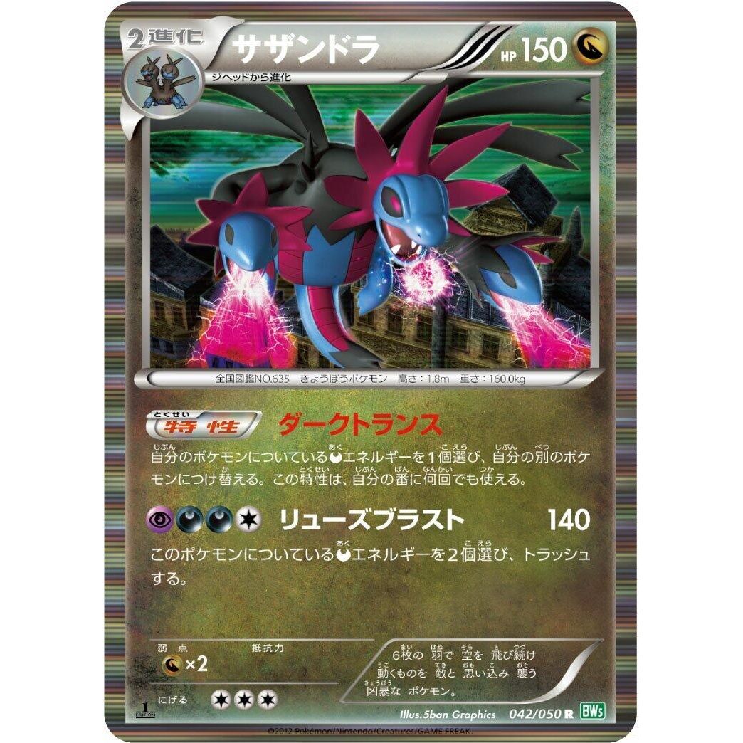 Image for Hydreigon (042/050) (BW5) - Pokemon Japan