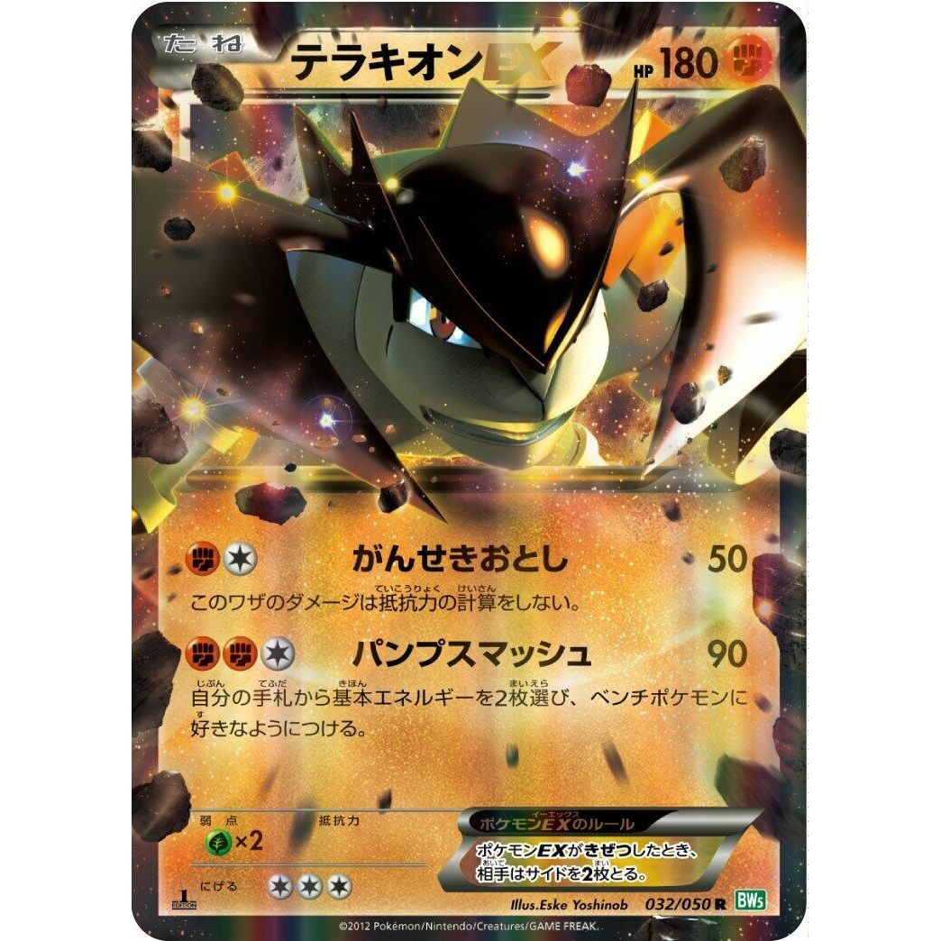 Image for Terrakion EX (032/050) (BW5) - Pokemon Japan