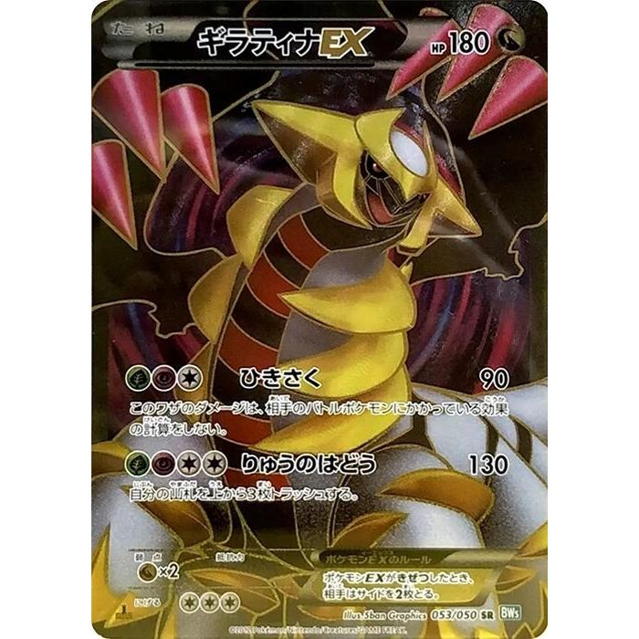 Image for Giratina EX (053/050) (BW5) - Pokemon Japan