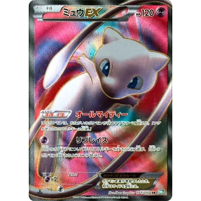 Image for Mew EX (051/050) (BW5) - Pokemon Japan