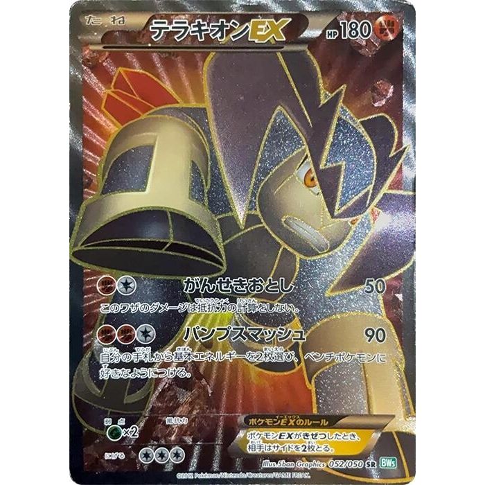 Image for Terrakion EX (052/050) (BW5) - Pokemon Japan