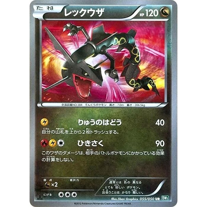 Image for Rayquaza (055/050) (BW5) - Pokemon Japan