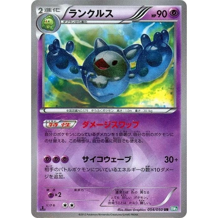 Image for Reuniclus (054/050) (BW5) - Pokemon Japan