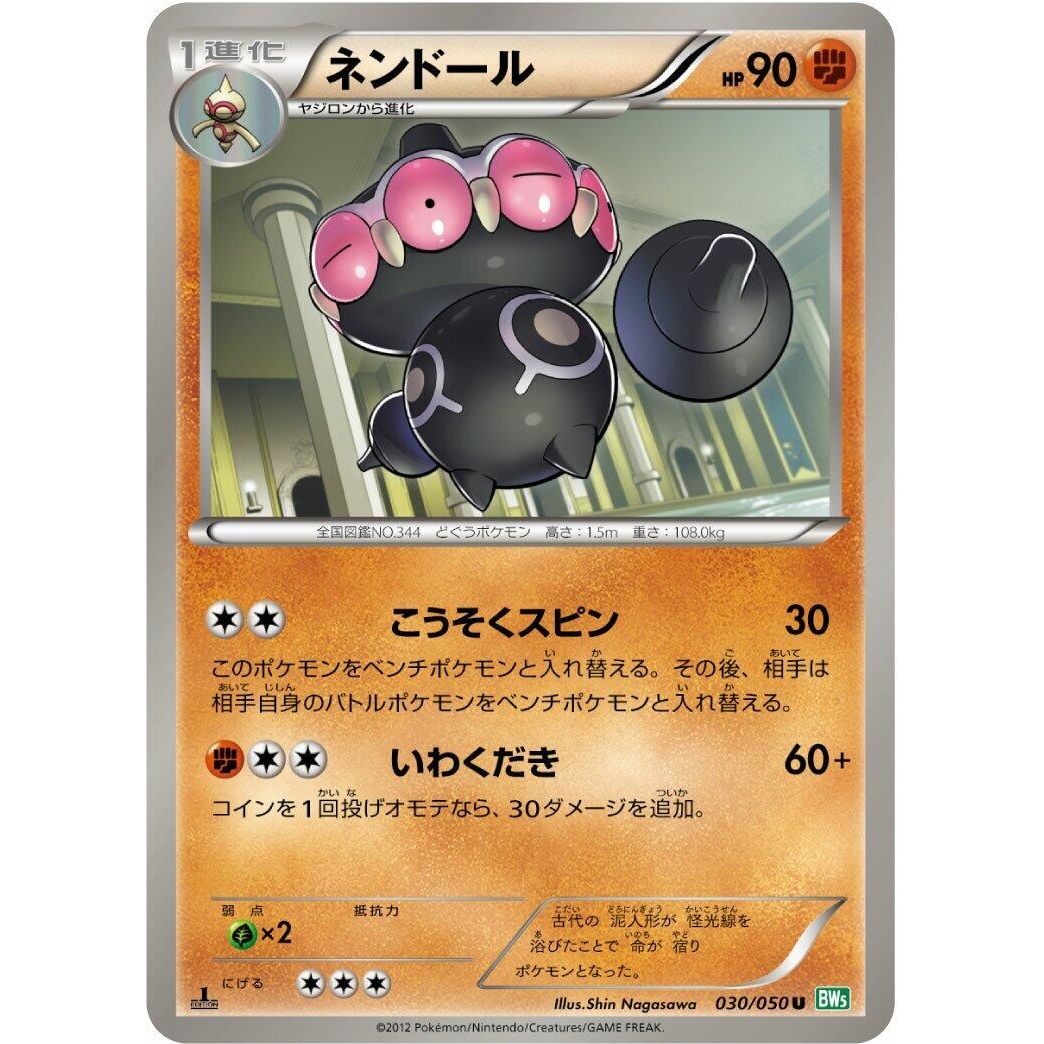 Image for Claydol (030/050) (BW5) - Pokemon Japan