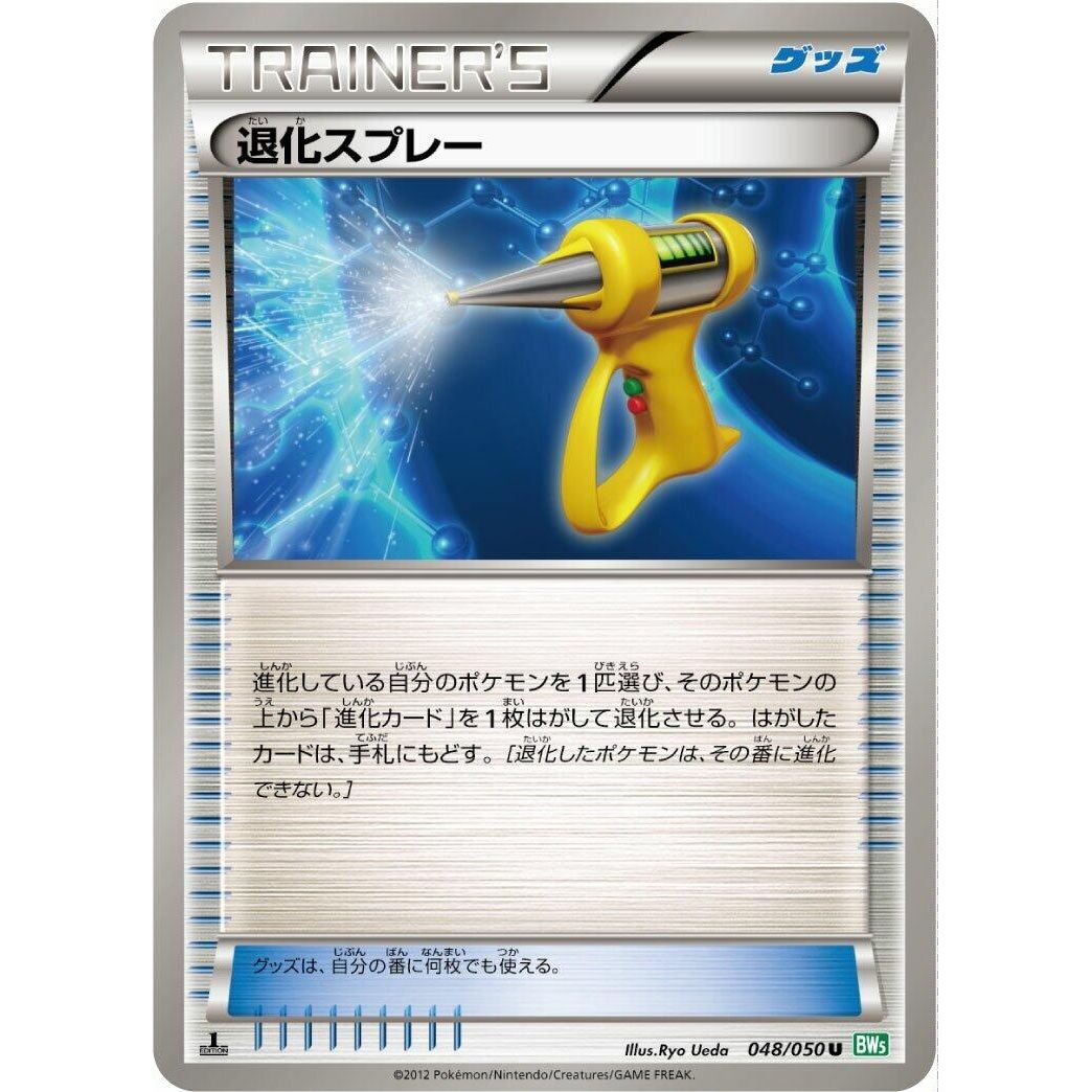 Image for Devolution Spray (048/050) (BW5) - Pokemon Japan