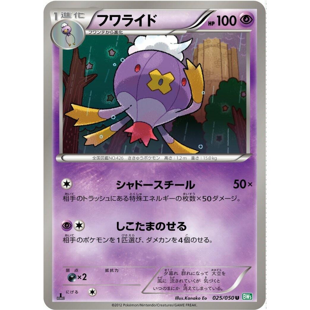 Image for Drifblim (025/050) (BW5) - Pokemon Japan