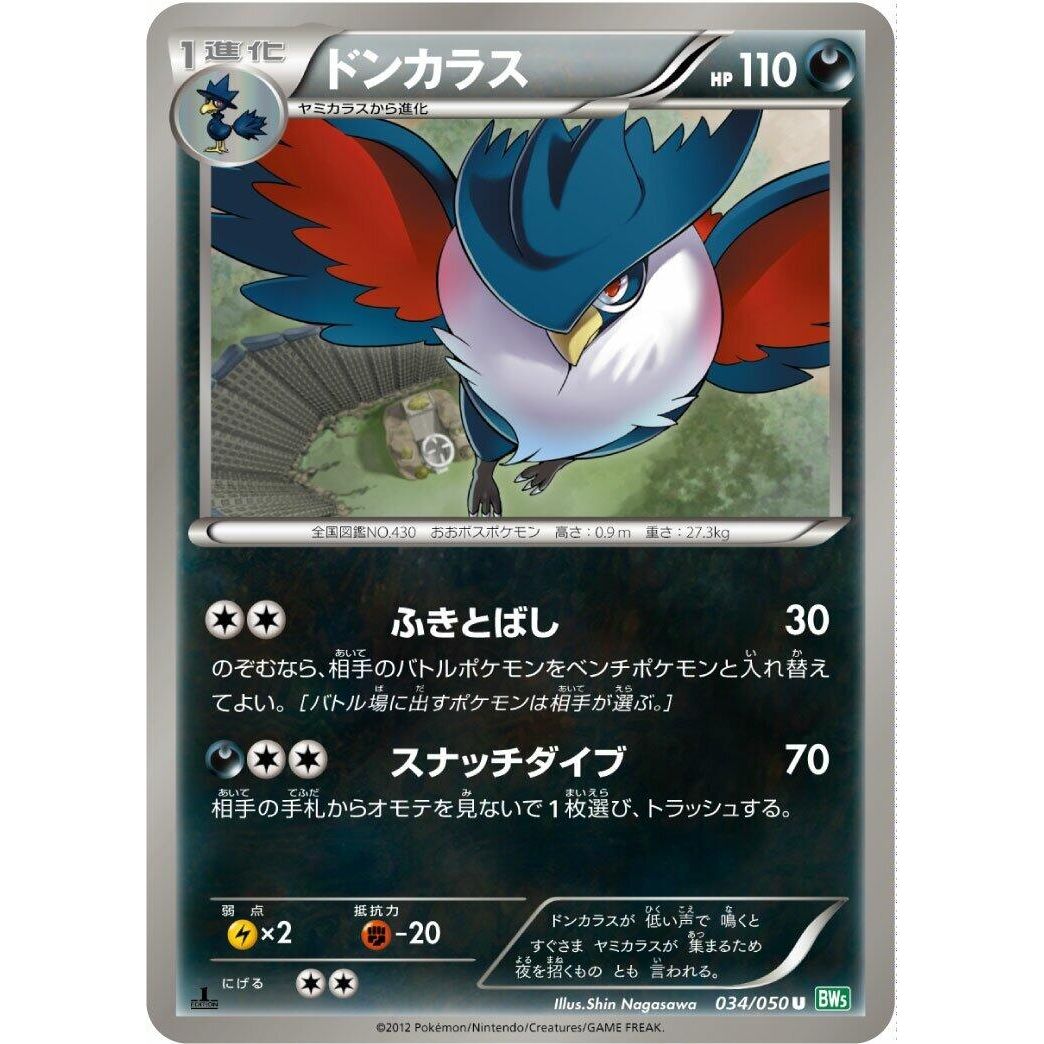 Image for Honchkrow (034/050) (BW5) - Pokemon Japan