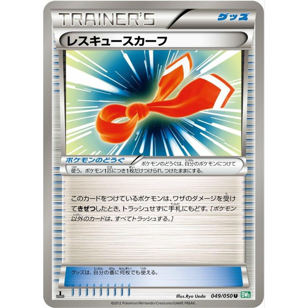 Image for Rescue Scarf (049/050) (BW5) - Pokemon Japan