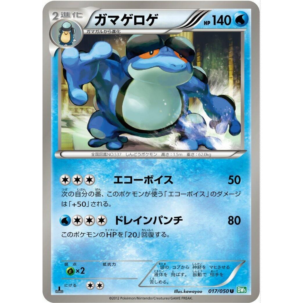 Image for Seismitoad (017/050) (BW5) - Pokemon Japan