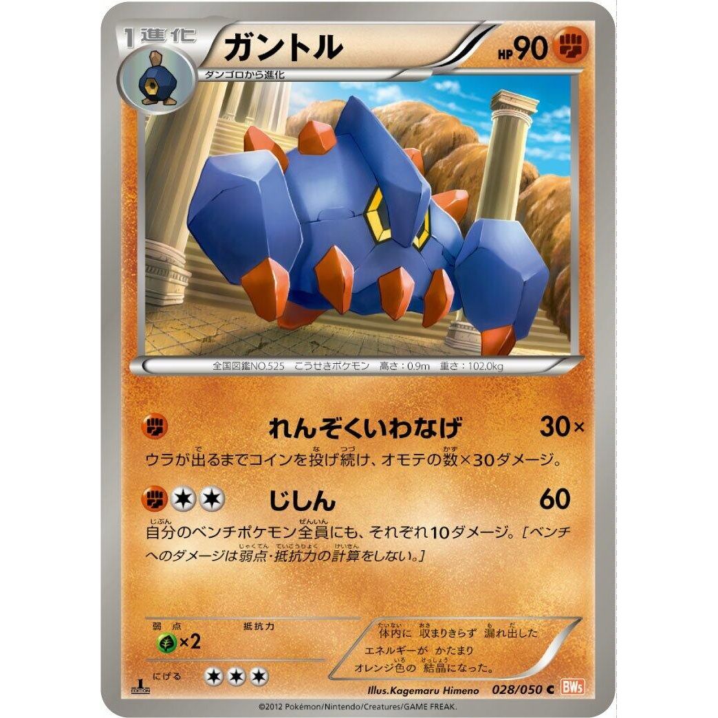 Image for Boldore (028/050) (BW5) - Pokemon Japan