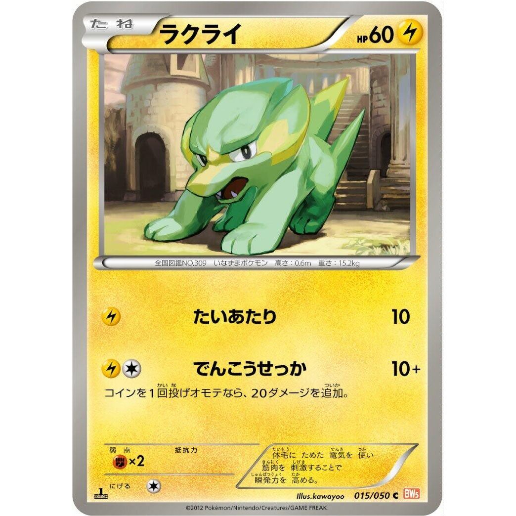 Image for Electrike (015/050) (BW5) - Pokemon Japan