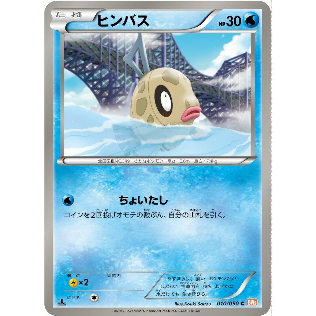 Image for Feebas (010/050) (BW5) - Pokemon Japan