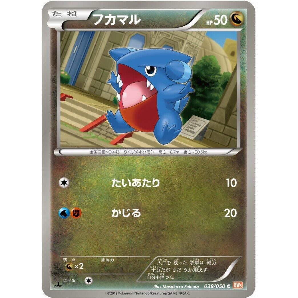 Image for Gible (038/050) (BW5) - Pokemon Japan