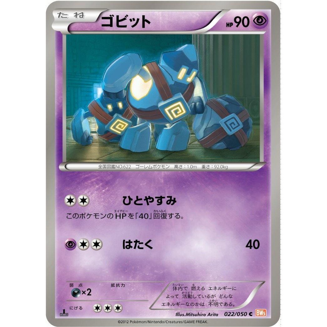 Image for Golett (022/050) (BW5) - Pokemon Japan