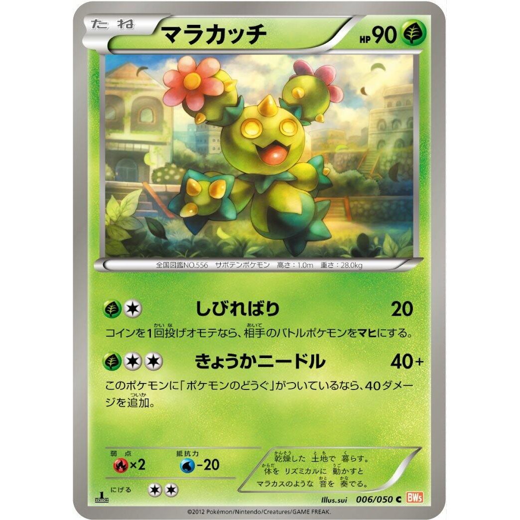 Image for Maractus (006/050) (BW5) - Pokemon Japan