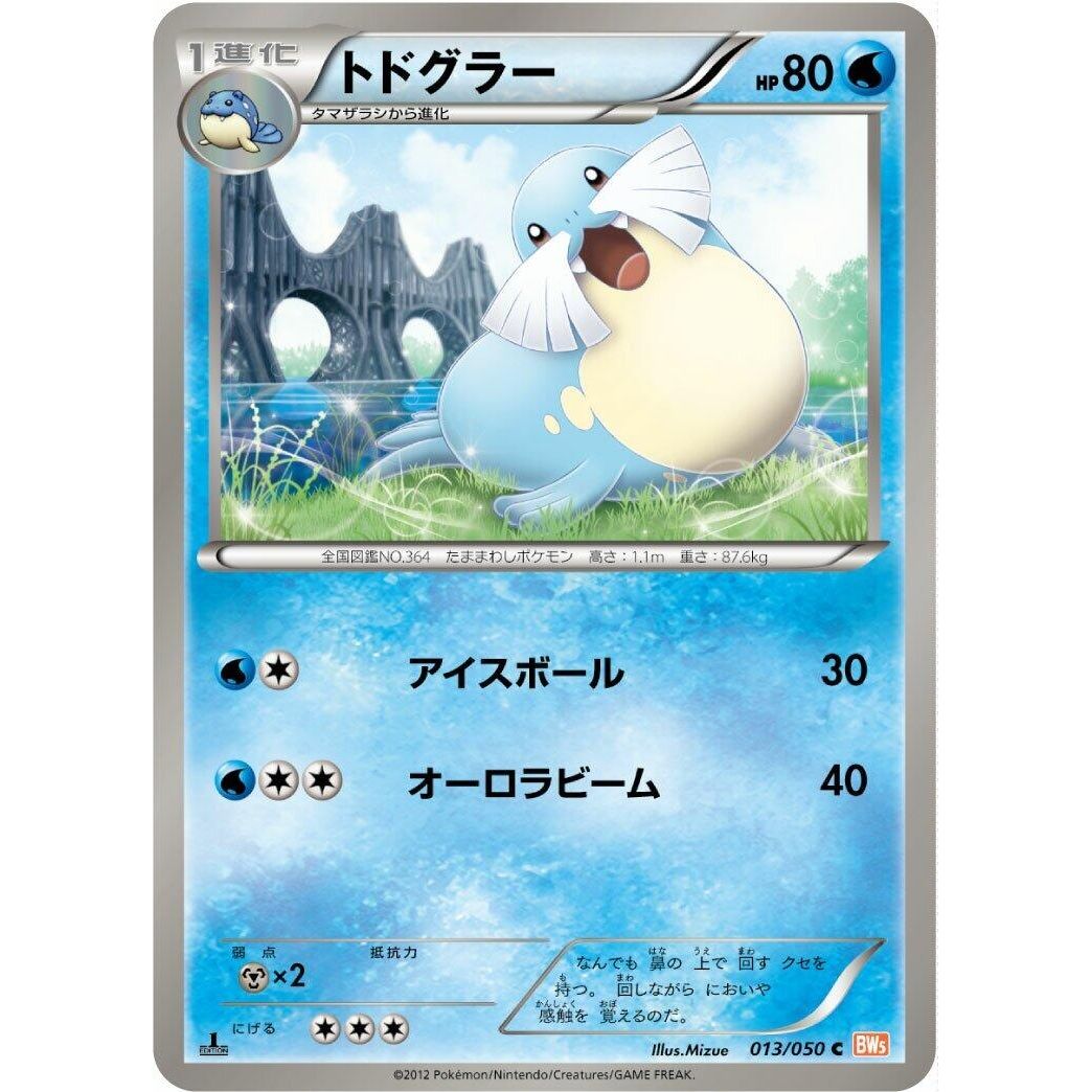 Image for Sealeo (013/050) (BW5) - Pokemon Japan