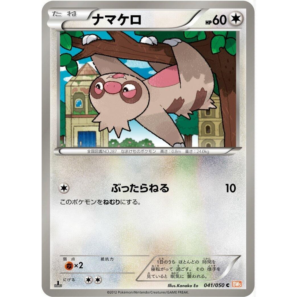 Image for Slakoth (041/050) (BW5) - Pokemon Japan