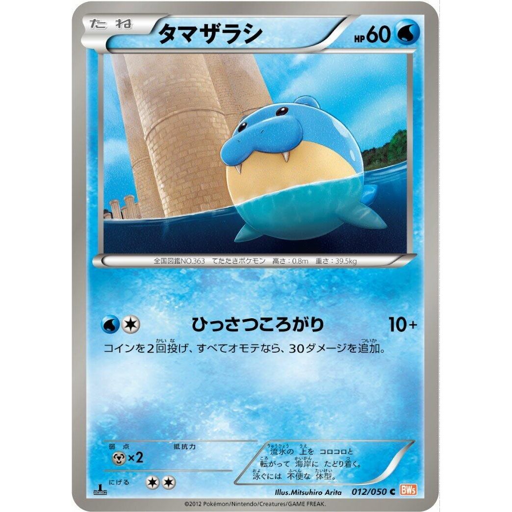 Image for Spheal (012/050) (BW5) - Pokemon Japan