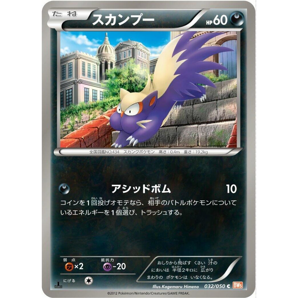 Image for Stunky (032/050) (BW5) - Pokemon Japan