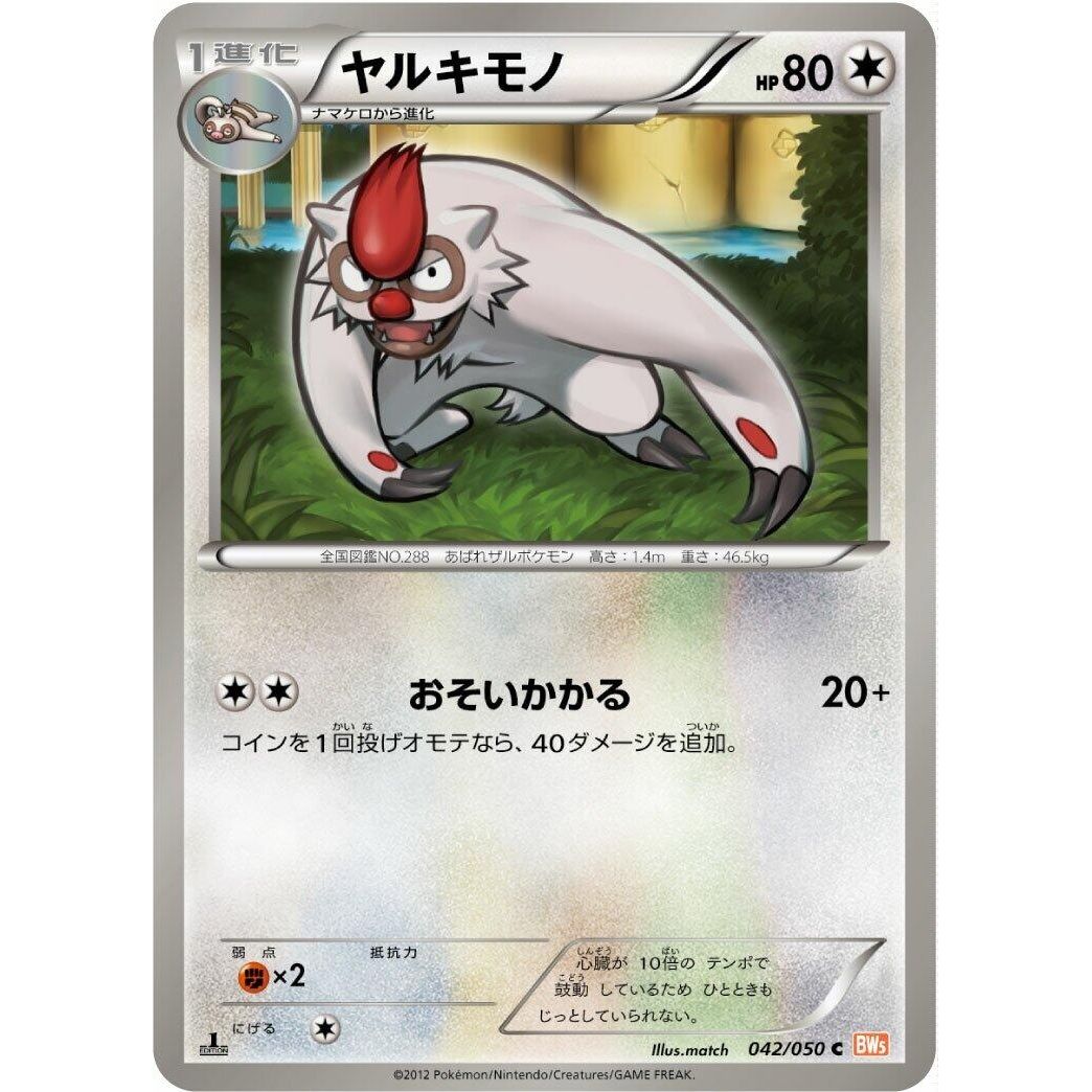 Image for Vigoroth (042/050) (BW5) - Pokemon Japan