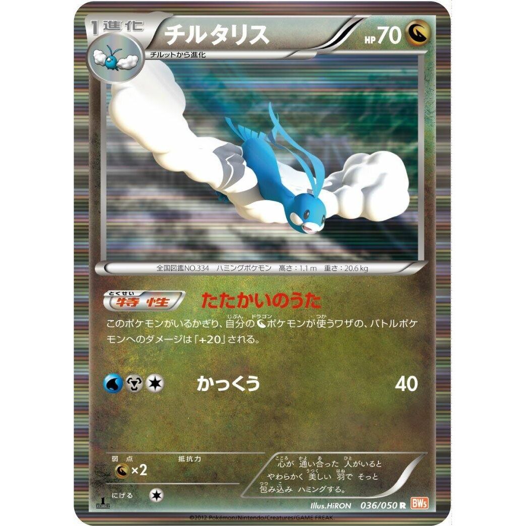 Image for Altaria (036/050) (BW5) - Pokemon Japan