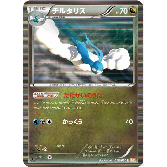 Image for Altaria (036/050) (BW5) - Pokemon Japan