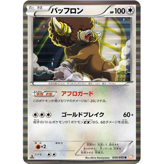 Image for Bouffalant (045/050) (BW5) - Pokemon Japan