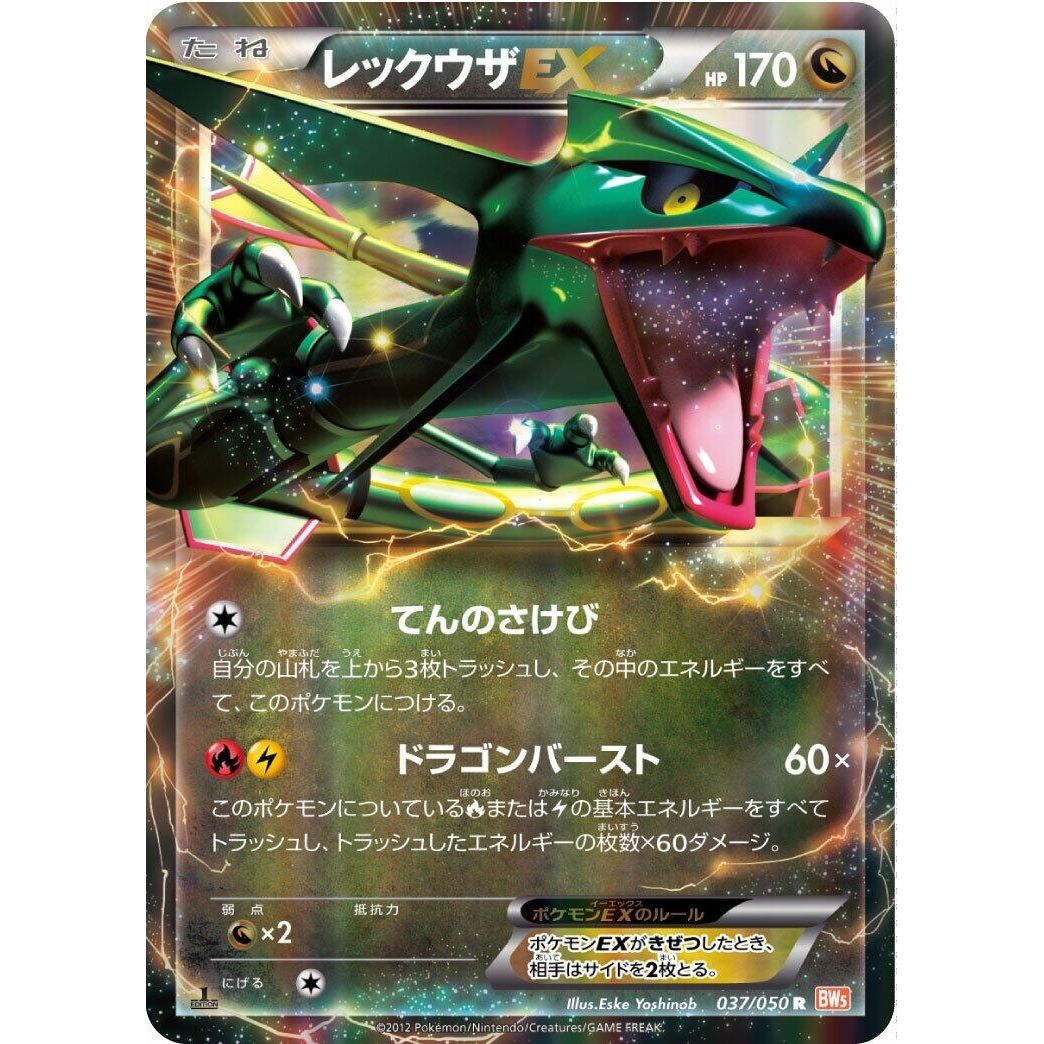 Image for Rayquaza EX (037/050) (BW5) - Pokemon Japan
