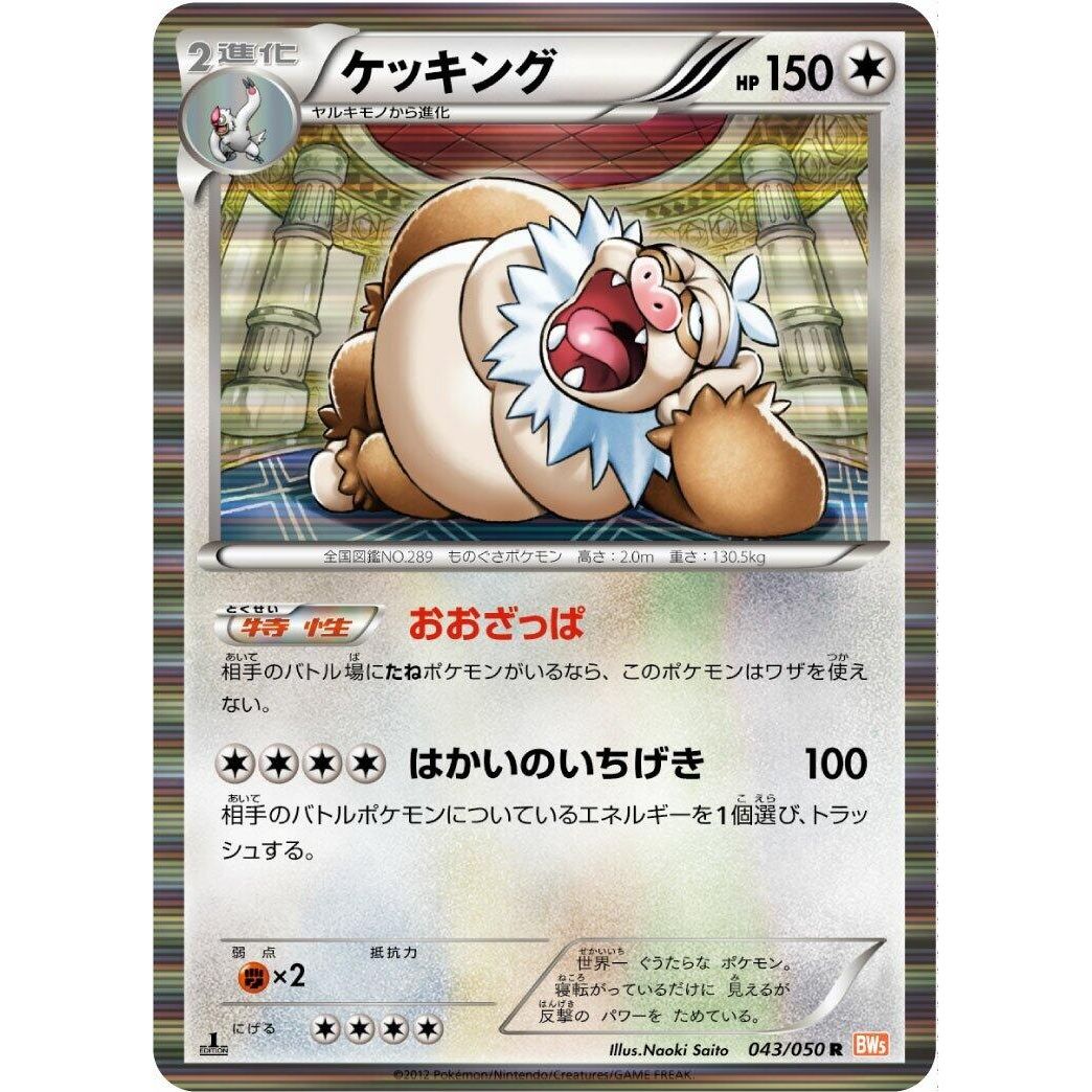 Image for Slaking (043/050) (BW5) - Pokemon Japan