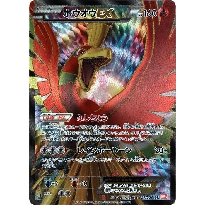 Image for Ho-Oh EX (051/050) (BW5) - Pokemon Japan