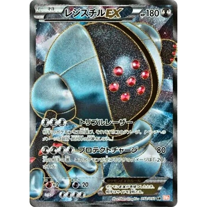 Image for Registeel EX (052/050) (BW5) - Pokemon Japan