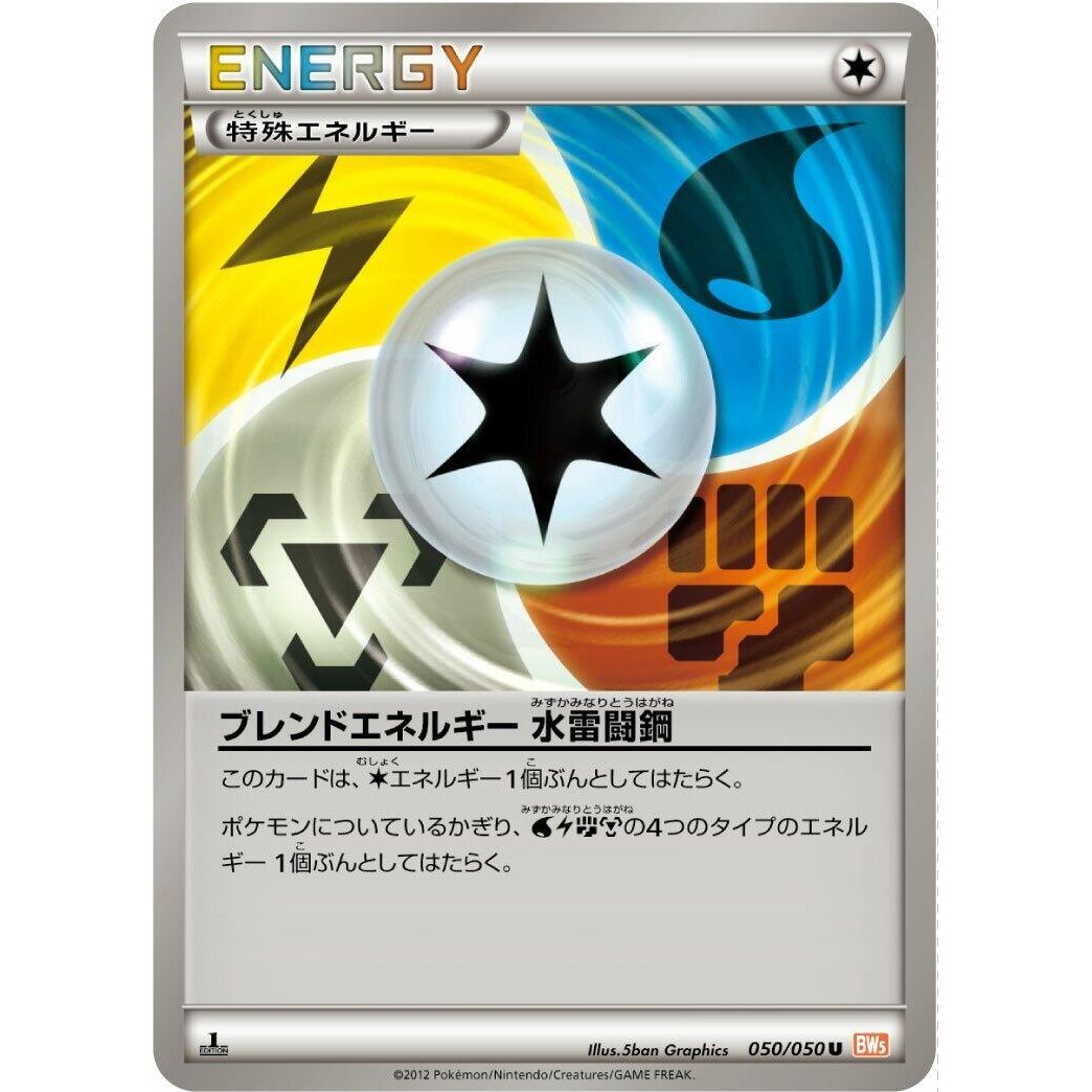 Image for Blend Energy WLFM (050/050) (BW5) - Pokemon Japan