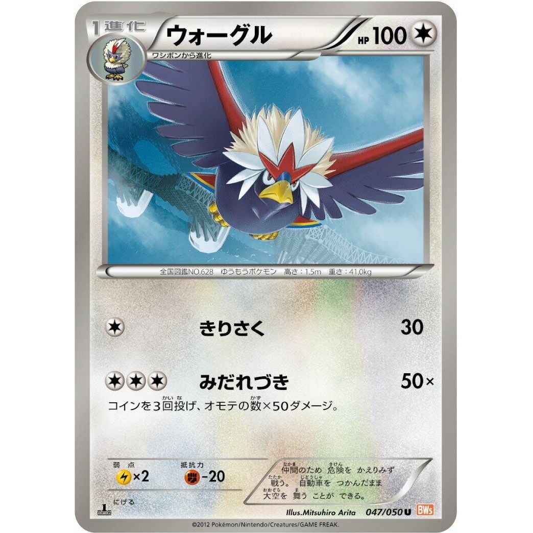 Image for Braviary (047/050) (BW5) - Pokemon Japan