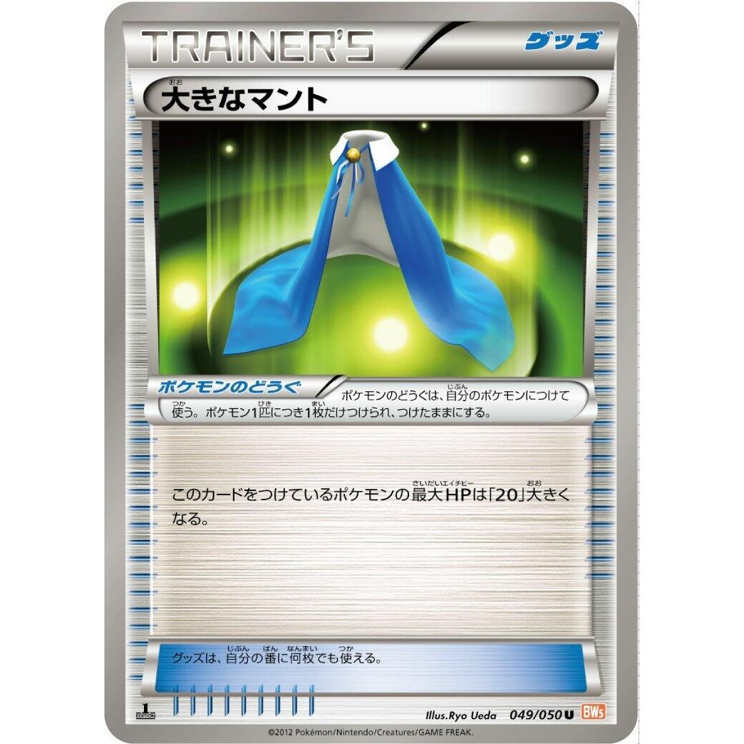 Image for Giant Cape (049/050) (BW5) - Pokemon Japan
