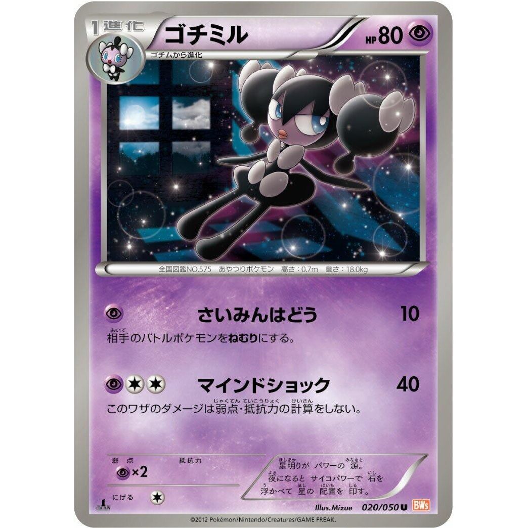 Image for Gothorita (020/050) (BW5) - Pokemon Japan