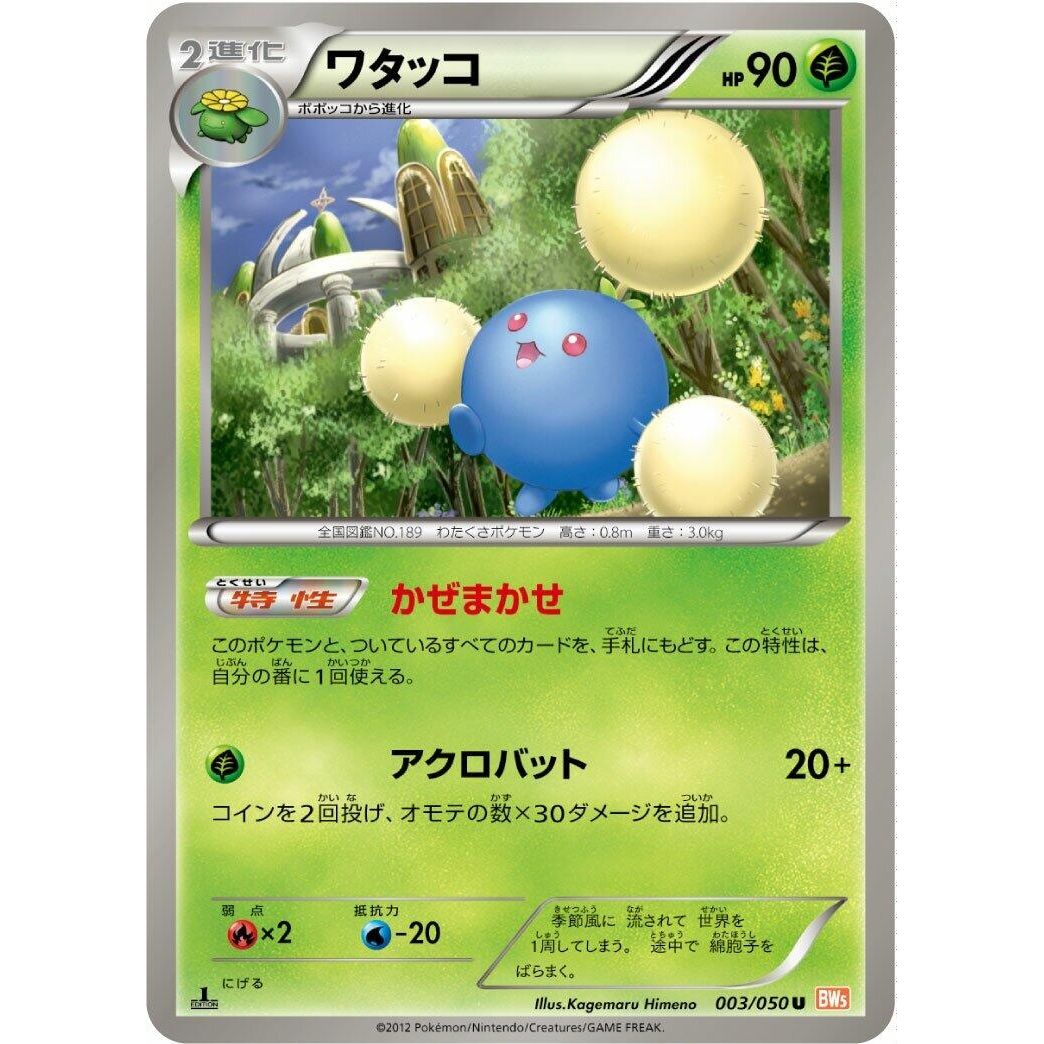 Image for Jumpluff (003/050) (BW5) - Pokemon Japan
