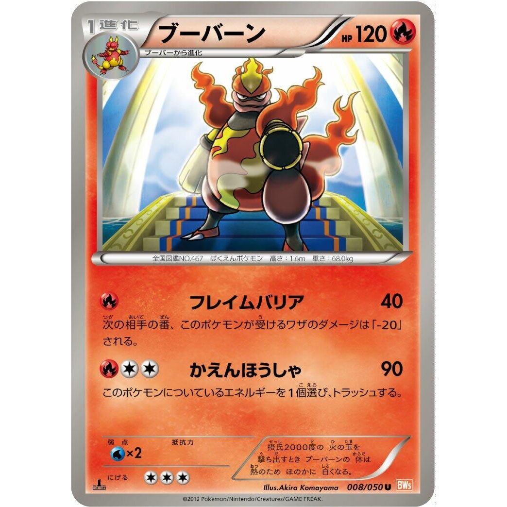 Image for Magmortar (008/050) (BW5) - Pokemon Japan